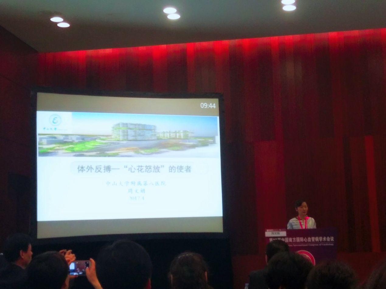 第19屆中國南方國際心血管病學(xué)術(shù)會議--體外反搏學(xué)術(shù)報道-5.jpg